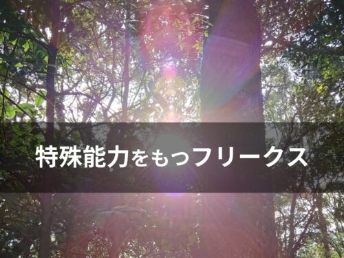 映画好きを99 虜にするsf映画 Freaks フリークス 能力者たち の感想 映画イッペントー