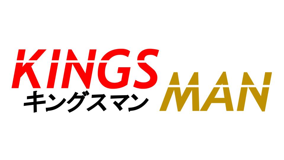 マーリンが キングスマン3 で復活する可能性はあるのか 映画イッペントー