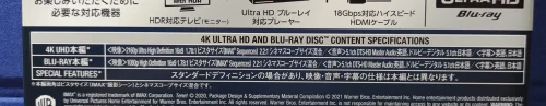 4K ULTRA HD&ブルーレイセットカバー裏