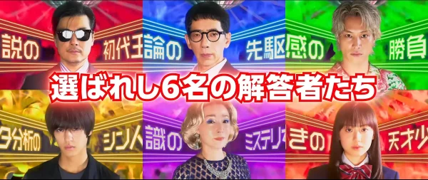 クイズ番組の解答席に並ぶ6人の個性的なキャラクターたち