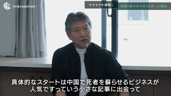 対談インタビューでAIによる死者蘇生ビジネスについて語る是枝裕和監督