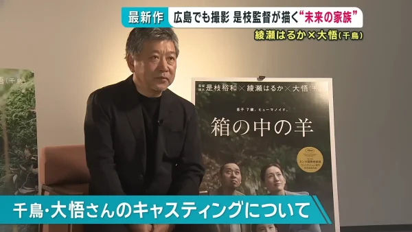 インタビューで千鳥・大悟の起用理由を語る是枝裕和監督