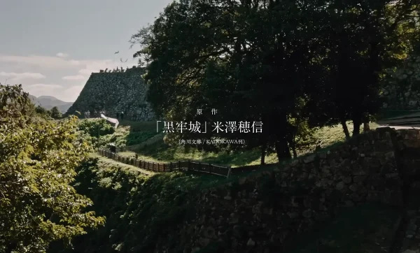 複数の歴史的建造物の映像を組み合わせて構築された、映画版ならではの有岡城の景観