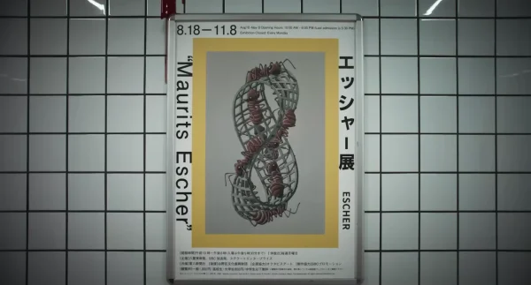 映画『8番出口』地下通路の壁に掲出されたエッシャー展のポスターと幾何学的な構図