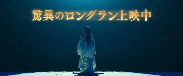 映画『国宝』ラストシーンにて、差し込む逆光に照らされて神々しく輝く雪と喜久雄の姿