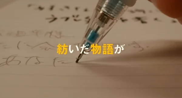 登場人物がノートに文字を書き込むペン先をミクロレベルで捉えた「ヨリ」の撮影カット