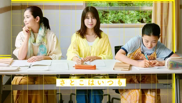 映画『さとこはいつも』の3人の主人公（15歳・35歳・55歳）が並ぶ公式カット