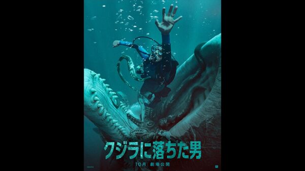 映画『クジラに落ちた男（Whalefall）』の公式ティザーポスタービジュアル